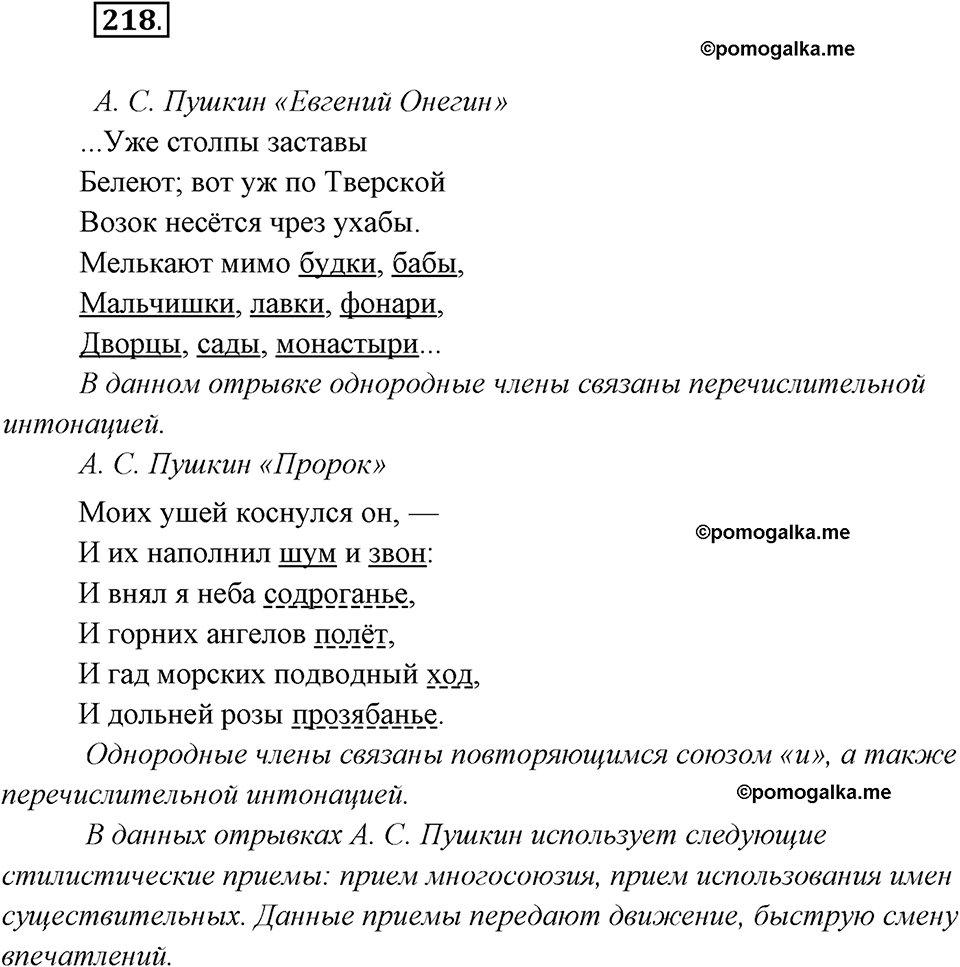 страница 136 упражнение 218 русский язык 8 класс Рыбченкова 2018 год