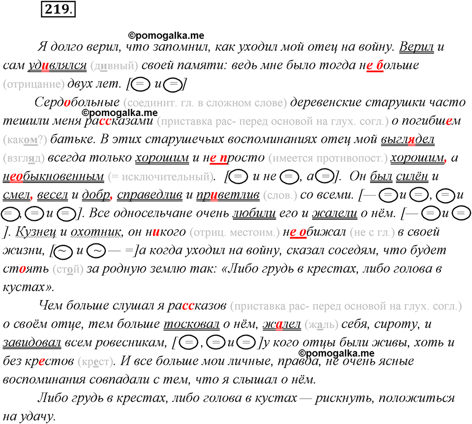 страница 137 упражнение 219 русский язык 8 класс Рыбченкова 2018 год