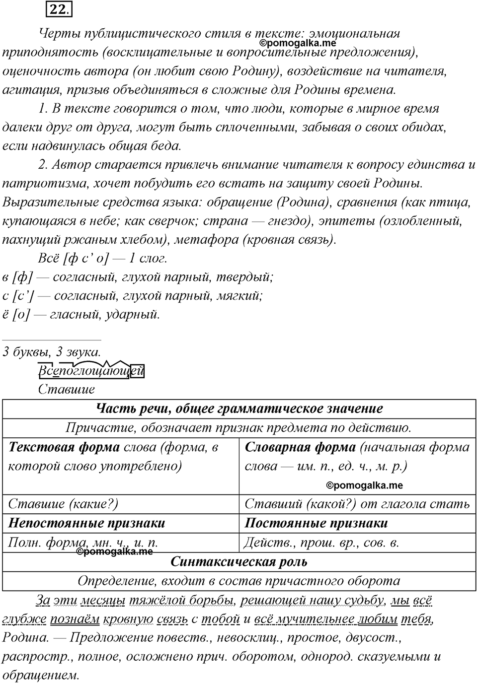 страница 18 упражнение 22 русский язык 8 класс Рыбченкова 2018 год