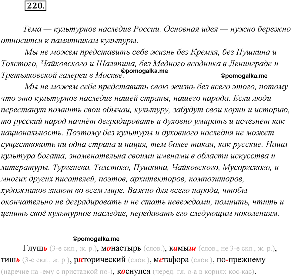 страница 137 упражнение 220 русский язык 8 класс Рыбченкова 2018 год
