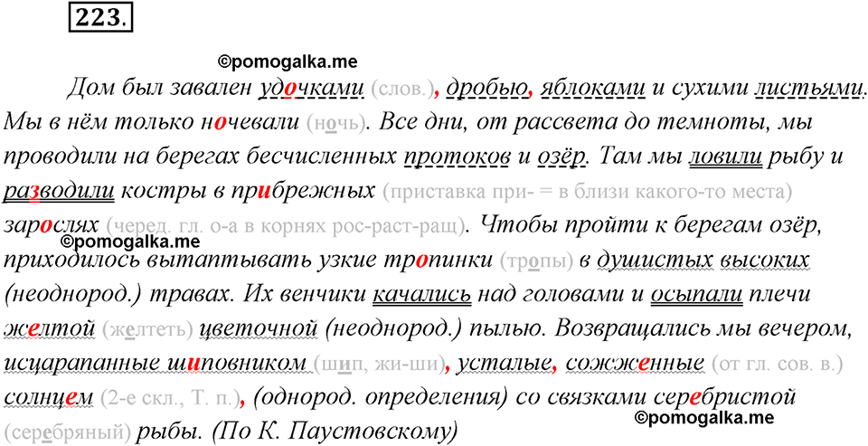 страница 139 упражнение 223 русский язык 8 класс Рыбченкова 2018 год
