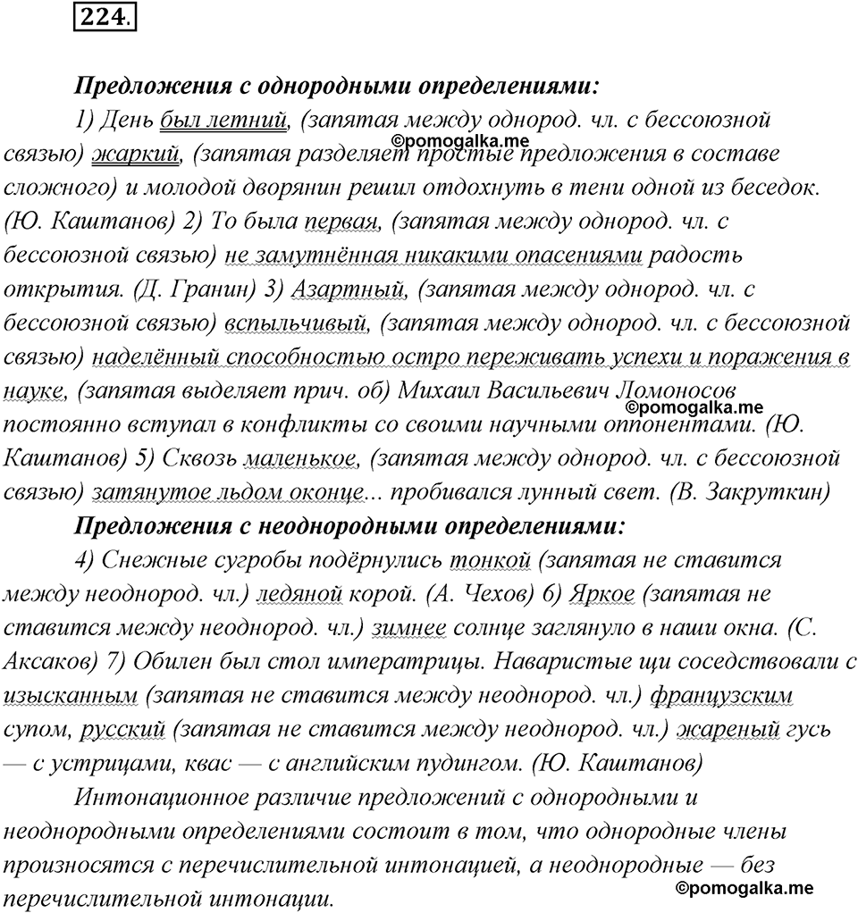 страница 140 упражнение 224 русский язык 8 класс Рыбченкова 2018 год