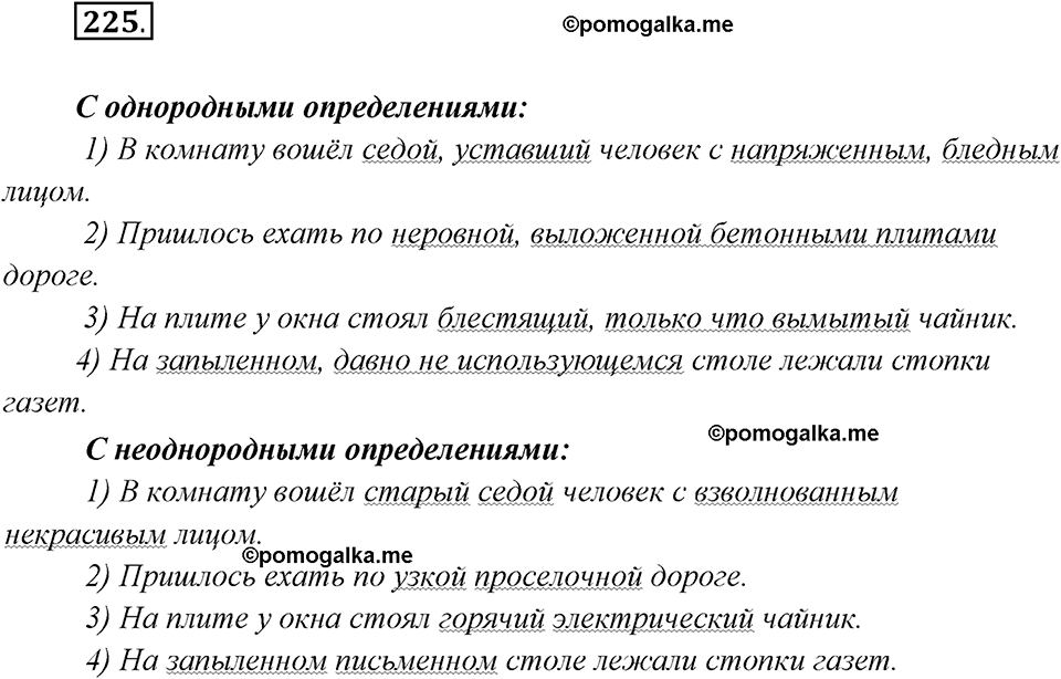 страница 140 упражнение 225 русский язык 8 класс Рыбченкова 2018 год