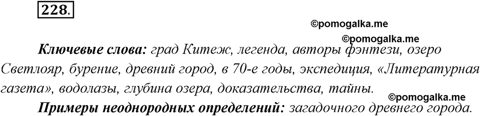 страница 142 упражнение 228 русский язык 8 класс Рыбченкова 2018 год