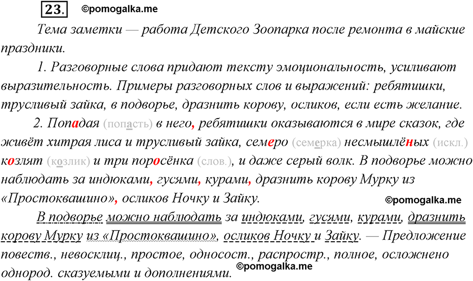страница 19 упражнение 23 русский язык 8 класс Рыбченкова 2018 год