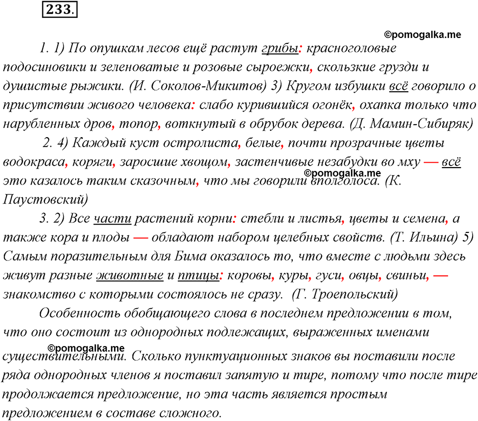 страница 146 упражнение 233 русский язык 8 класс Рыбченкова 2018 год