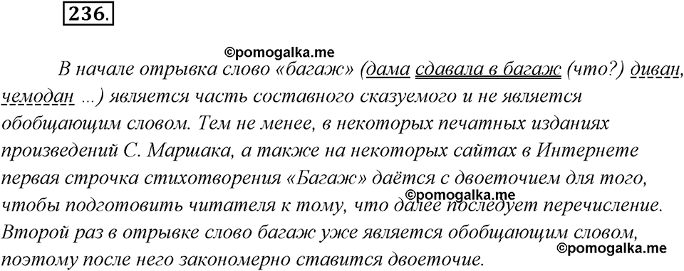 страница 148 упражнение 236 русский язык 8 класс Рыбченкова 2018 год
