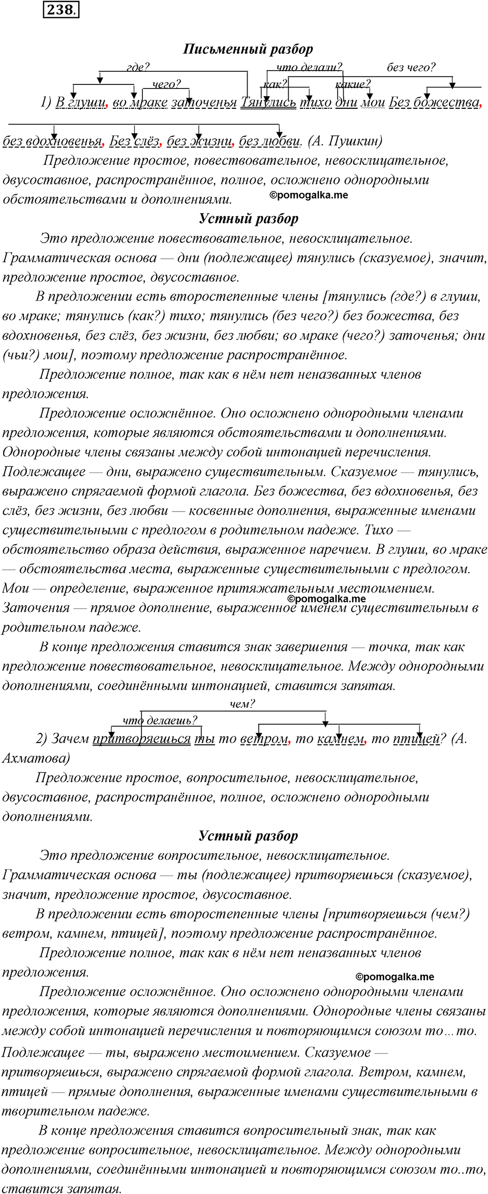 страница 151 упражнение 238 русский язык 8 класс Рыбченкова 2018 год