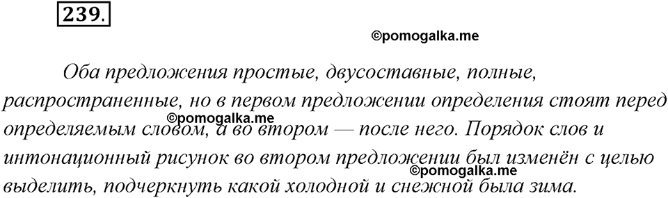 страница 156 упражнение 239 русский язык 8 класс Рыбченкова 2018 год