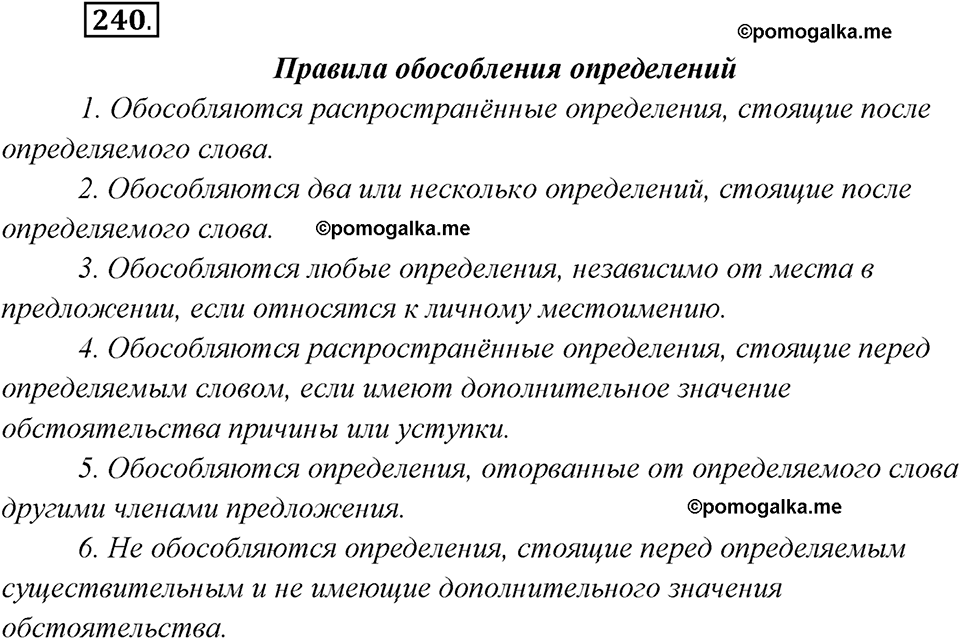 страница 156 упражнение 240 русский язык 8 класс Рыбченкова 2018 год