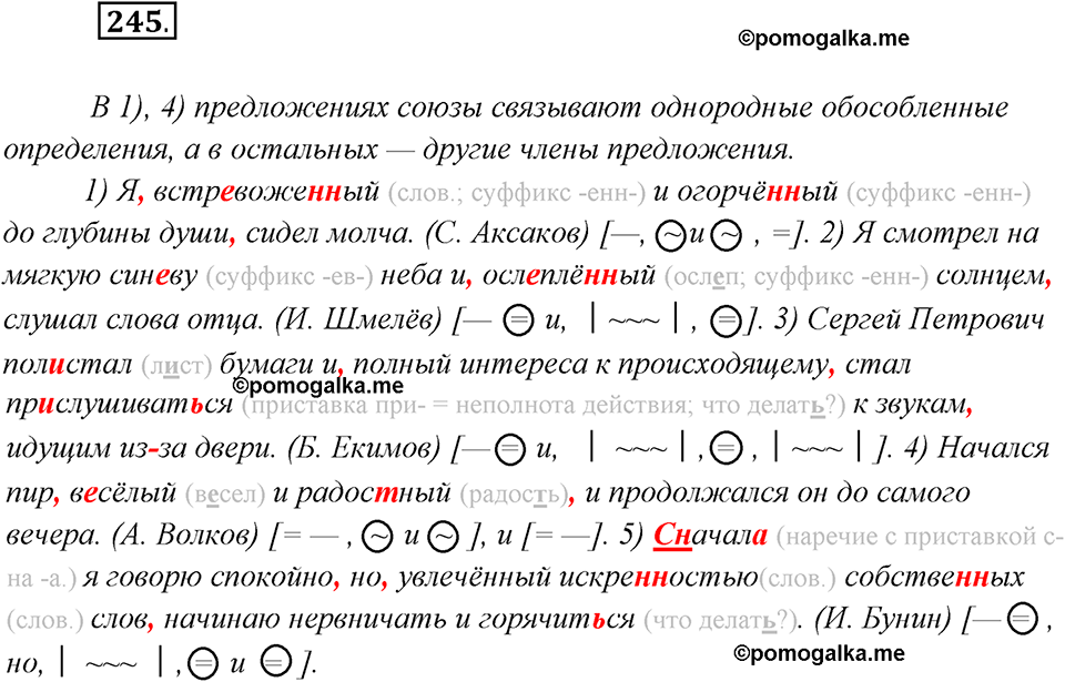 страница 159 упражнение 245 русский язык 8 класс Рыбченкова 2018 год