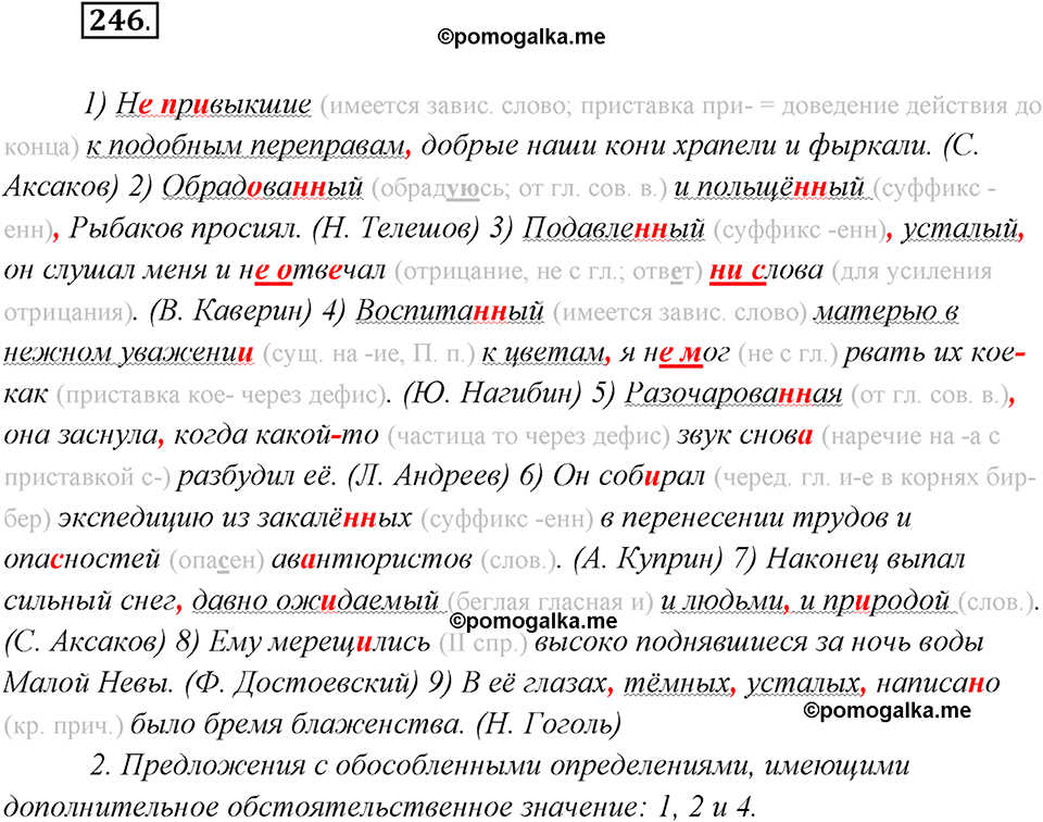 страница 159 упражнение 246 русский язык 8 класс Рыбченкова 2018 год