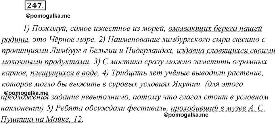 страница 159 упражнение 247 русский язык 8 класс Рыбченкова 2018 год
