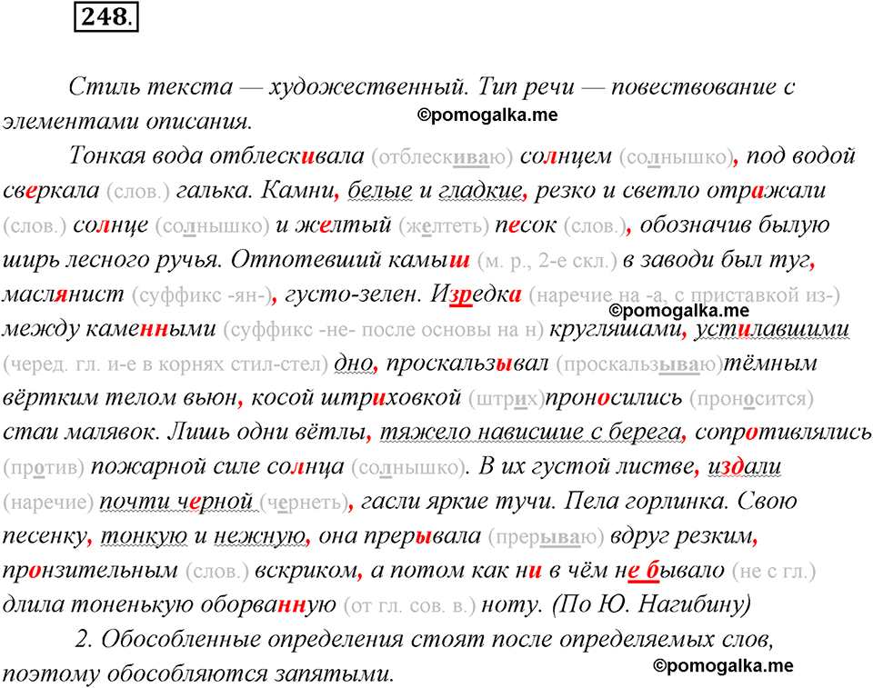 страница 160 упражнение 248 русский язык 8 класс Рыбченкова 2018 год