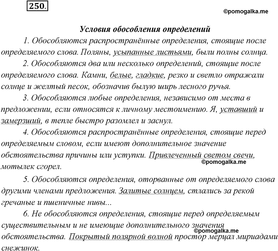 страница 161 упражнение 250 русский язык 8 класс Рыбченкова 2018 год