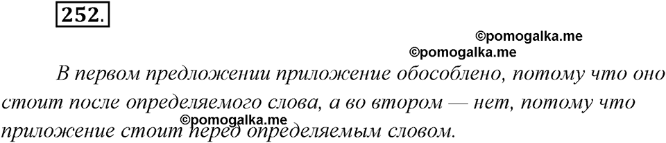 страница 162 упражнение 252 русский язык 8 класс Рыбченкова 2018 год