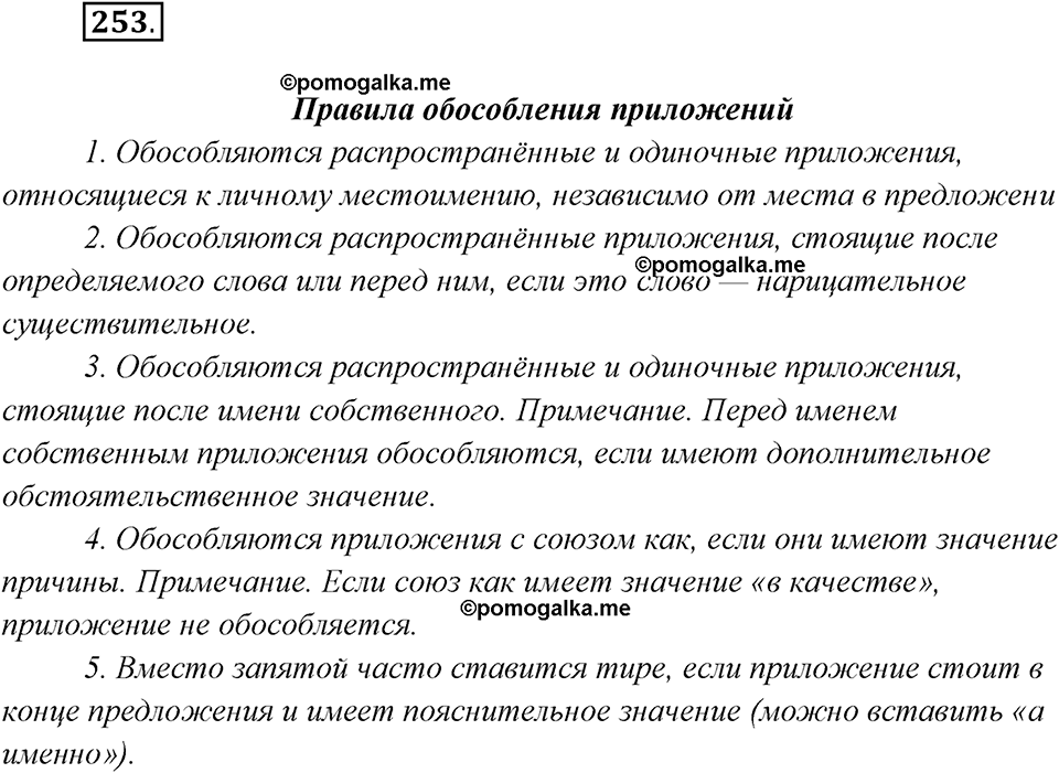 страница 162 упражнение 253 русский язык 8 класс Рыбченкова 2018 год