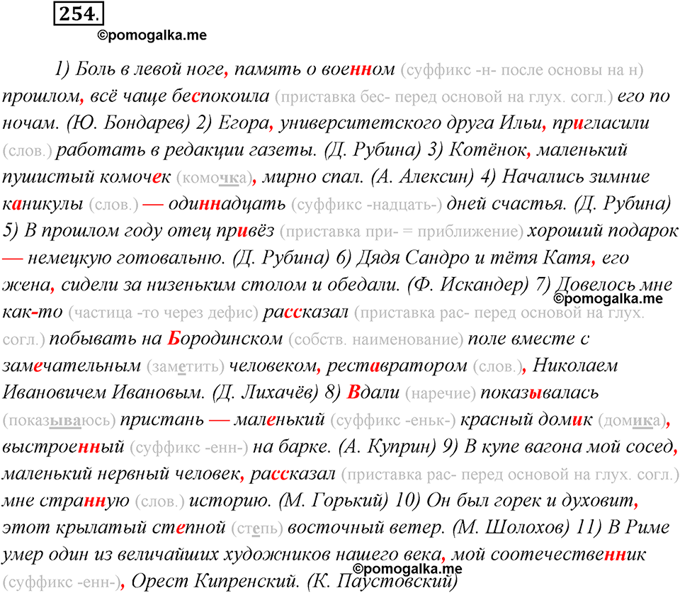 страница 163 упражнение 254 русский язык 8 класс Рыбченкова 2018 год