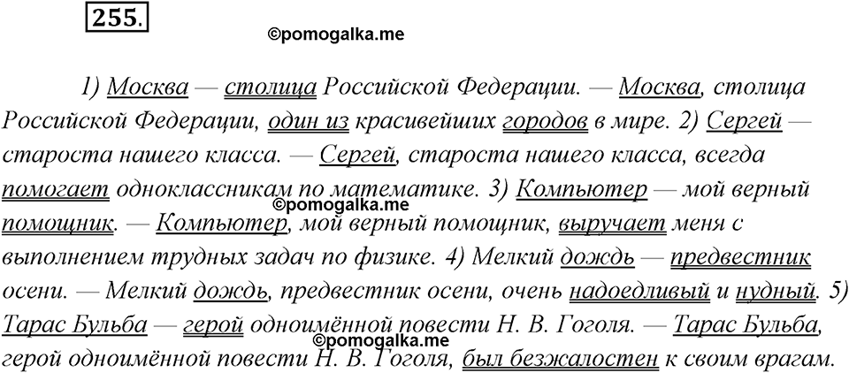 страница 164 упражнение 255 русский язык 8 класс Рыбченкова 2018 год