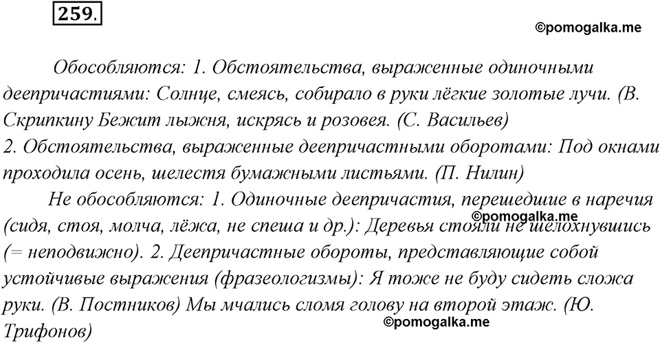 страница 166 упражнение 259 русский язык 8 класс Рыбченкова 2018 год