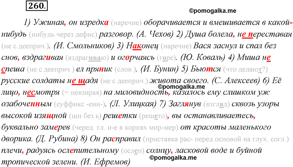 страница 166 упражнение 260 русский язык 8 класс Рыбченкова 2018 год