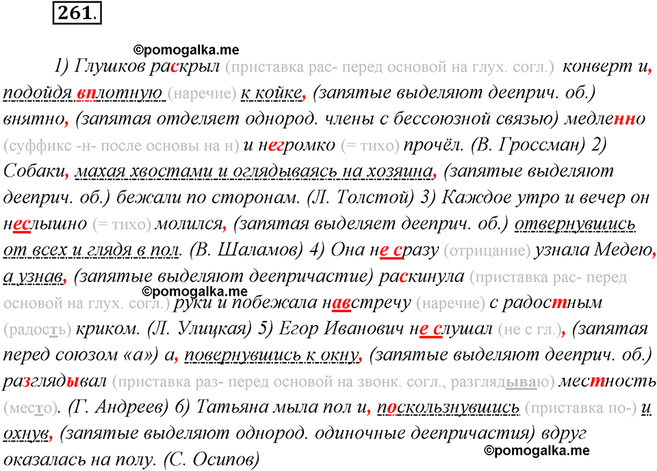 страница 167 упражнение 261 русский язык 8 класс Рыбченкова 2018 год
