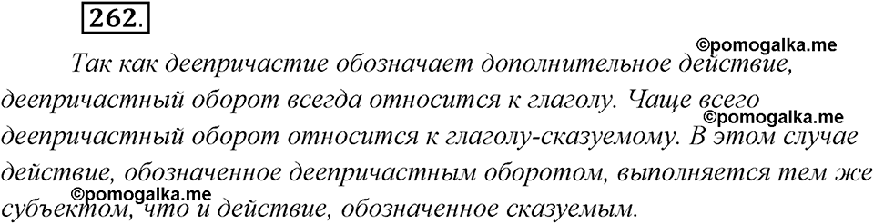 страница 167 упражнение 262 русский язык 8 класс Рыбченкова 2018 год