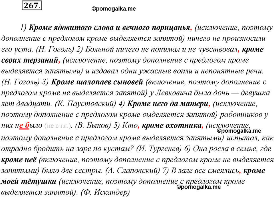 страница 170 упражнение 267 русский язык 8 класс Рыбченкова 2018 год