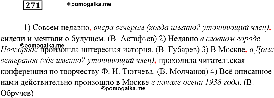 страница 173 упражнение 271 русский язык 8 класс Рыбченкова 2018 год