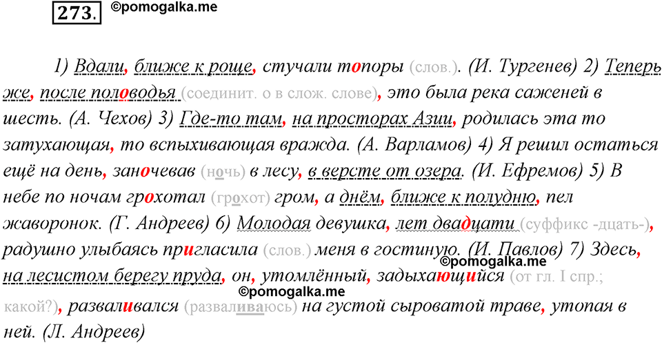 страница 173 упражнение 273 русский язык 8 класс Рыбченкова 2018 год