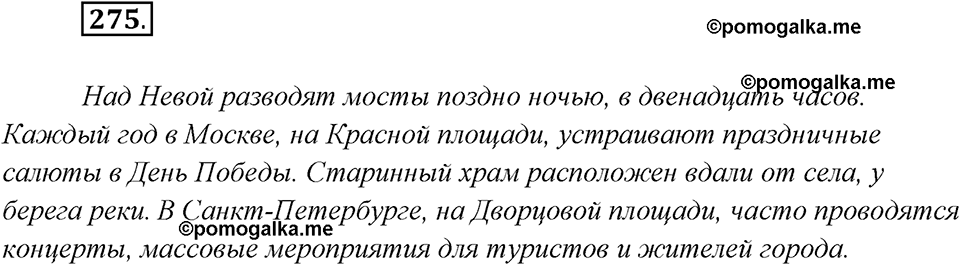 страница 174 упражнение 275 русский язык 8 класс Рыбченкова 2018 год