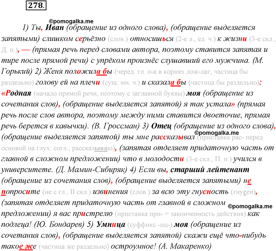 страница 180 упражнение 278 русский язык 8 класс Рыбченкова 2018 год