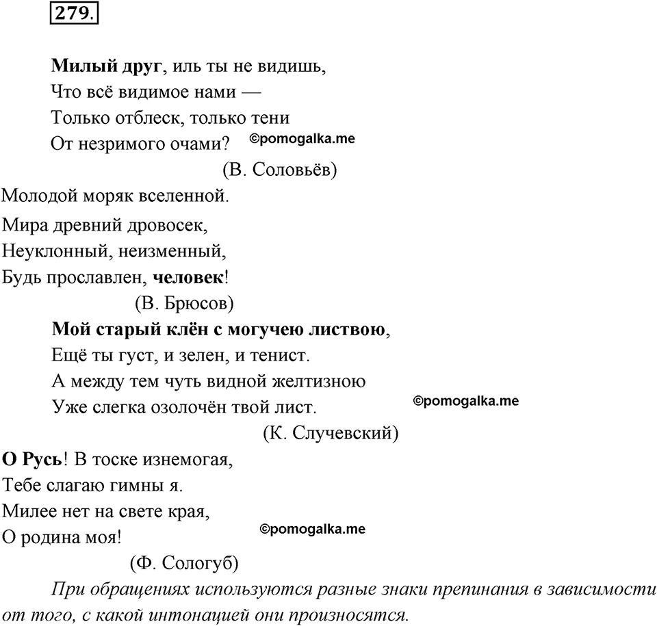 страница 181 упражнение 279 русский язык 8 класс Рыбченкова 2018 год
