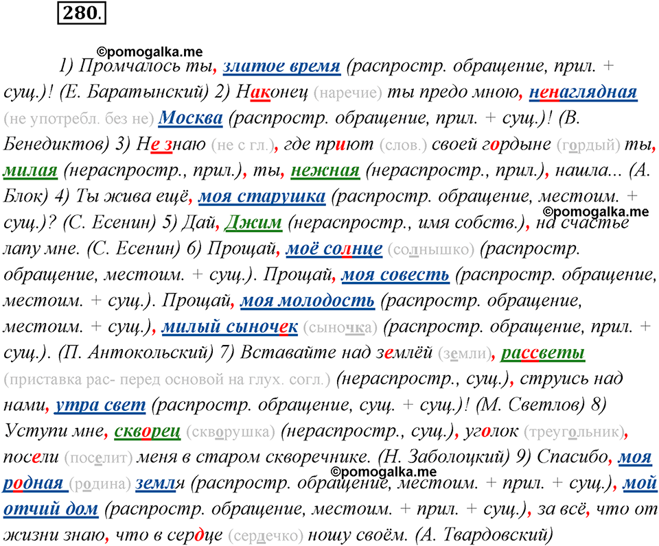 страница 182 упражнение 280 русский язык 8 класс Рыбченкова 2018 год