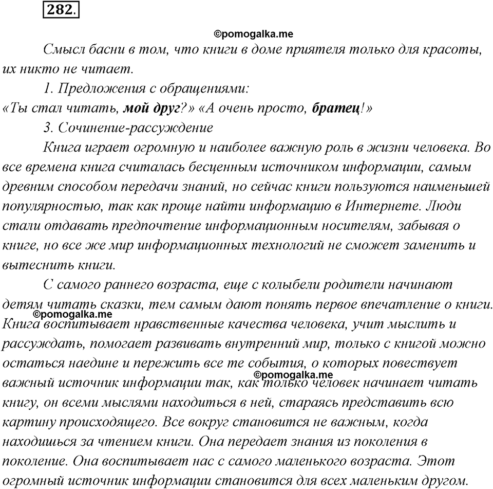 страница 183 упражнение 282 русский язык 8 класс Рыбченкова 2018 год