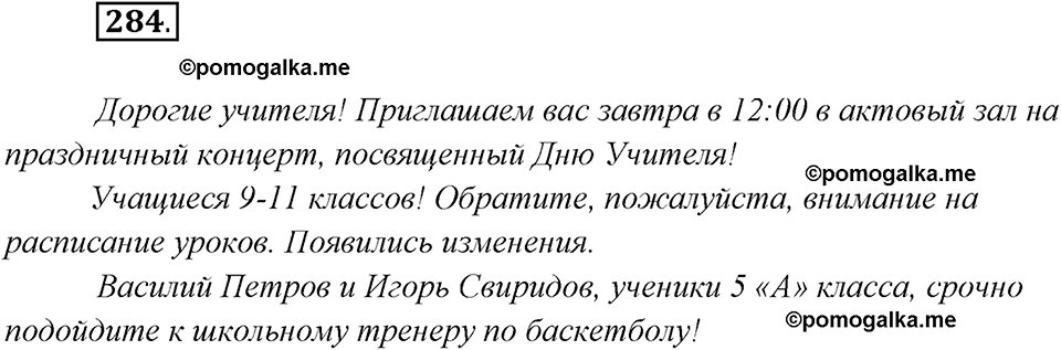 страница 184 упражнение 284 русский язык 8 класс Рыбченкова 2018 год