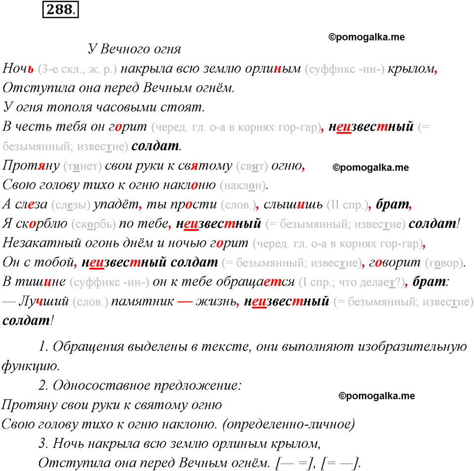 страница 185 упражнение 288 русский язык 8 класс Рыбченкова 2018 год