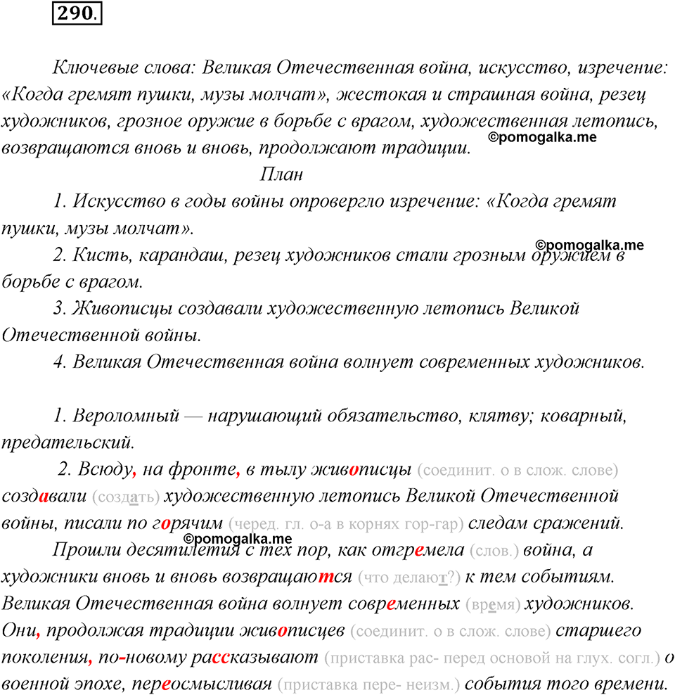 страница 186 упражнение 290 русский язык 8 класс Рыбченкова 2018 год