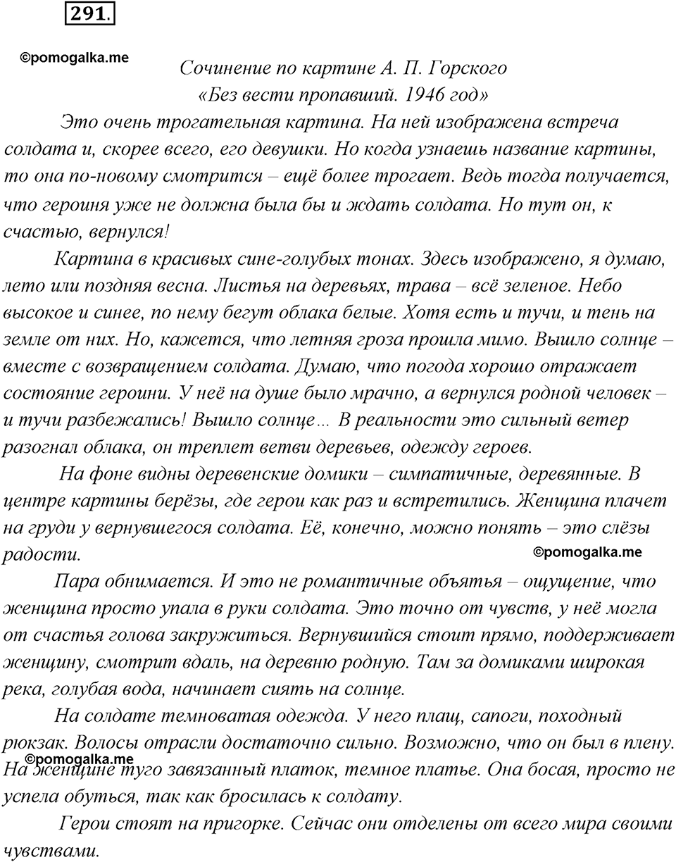 страница 186 упражнение 291 русский язык 8 класс Рыбченкова 2018 год