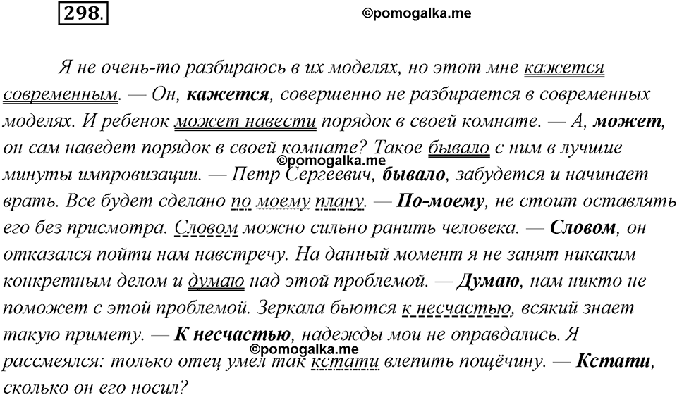 страница 190 упражнение 298 русский язык 8 класс Рыбченкова 2018 год