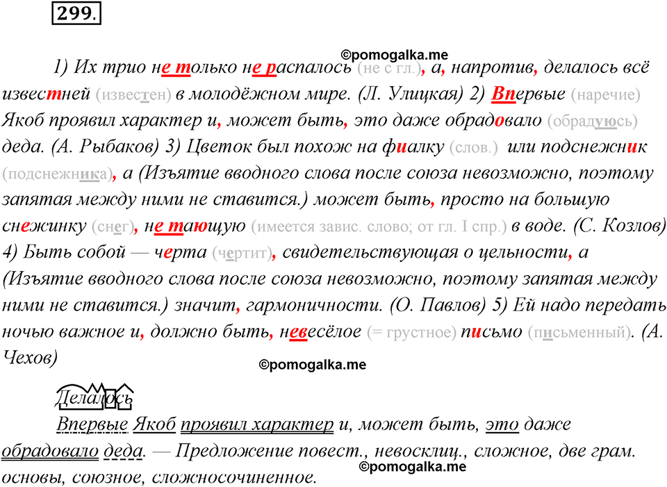 страница 190 упражнение 299 русский язык 8 класс Рыбченкова 2018 год