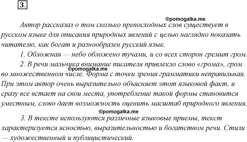 страница 6 упражнение 3 русский язык 8 класс Рыбченкова 2018 год