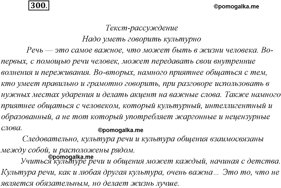 страница 191 упражнение 300 русский язык 8 класс Рыбченкова 2018 год
