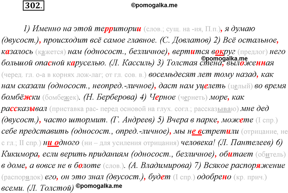 страница 192 упражнение 302 русский язык 8 класс Рыбченкова 2018 год
