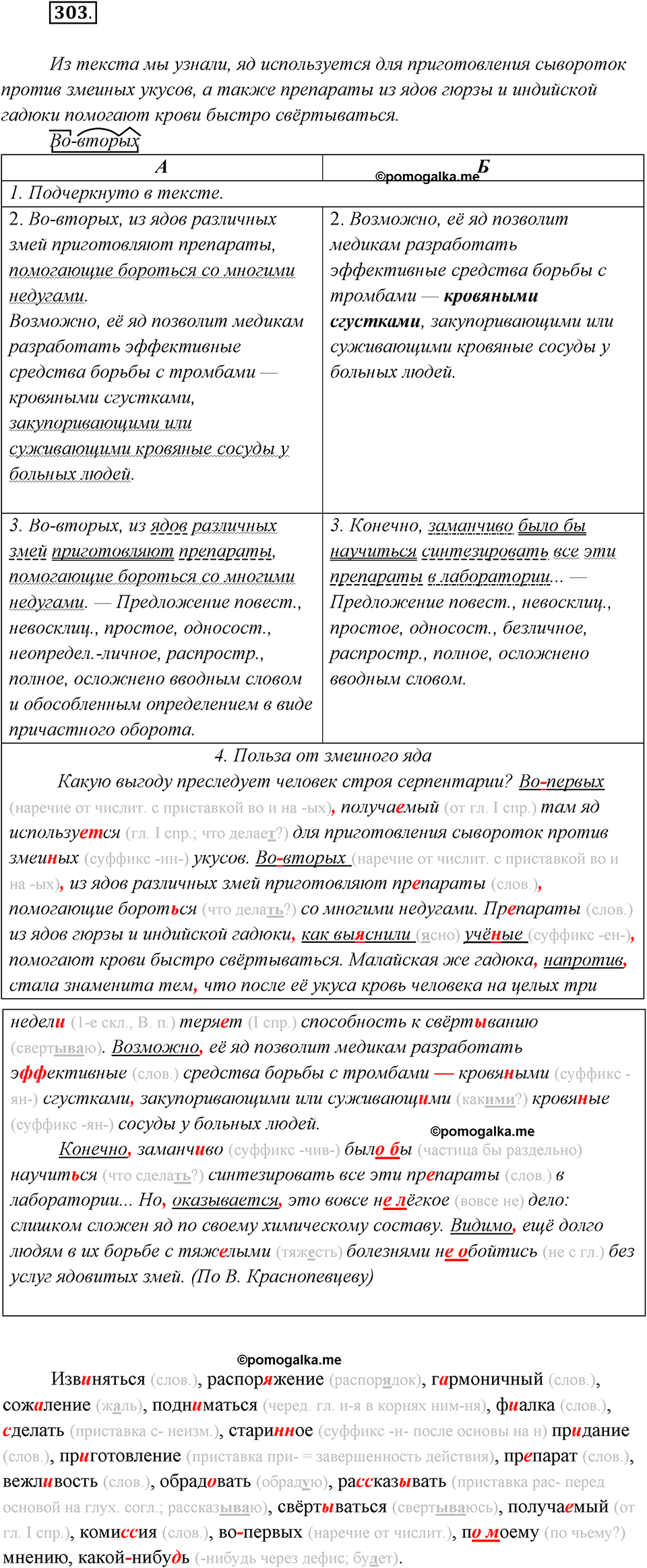 страница 193 упражнение 303 русский язык 8 класс Рыбченкова 2018 год