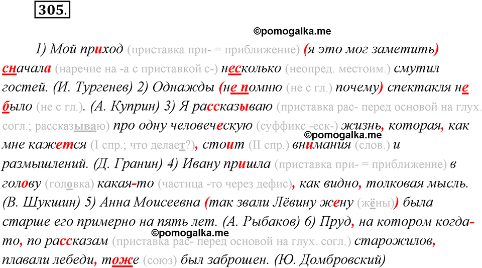 страница 194 упражнение 305 русский язык 8 класс Рыбченкова 2018 год