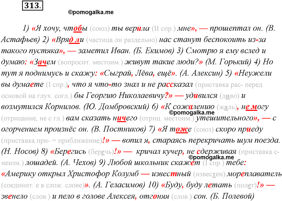 страница 201 упражнение 313 русский язык 8 класс Рыбченкова 2018 год