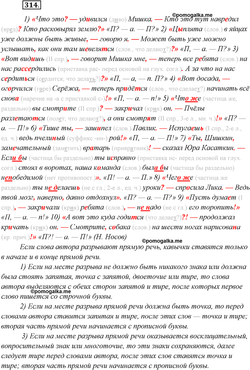 страница 202 упражнение 314 русский язык 8 класс Рыбченкова 2018 год