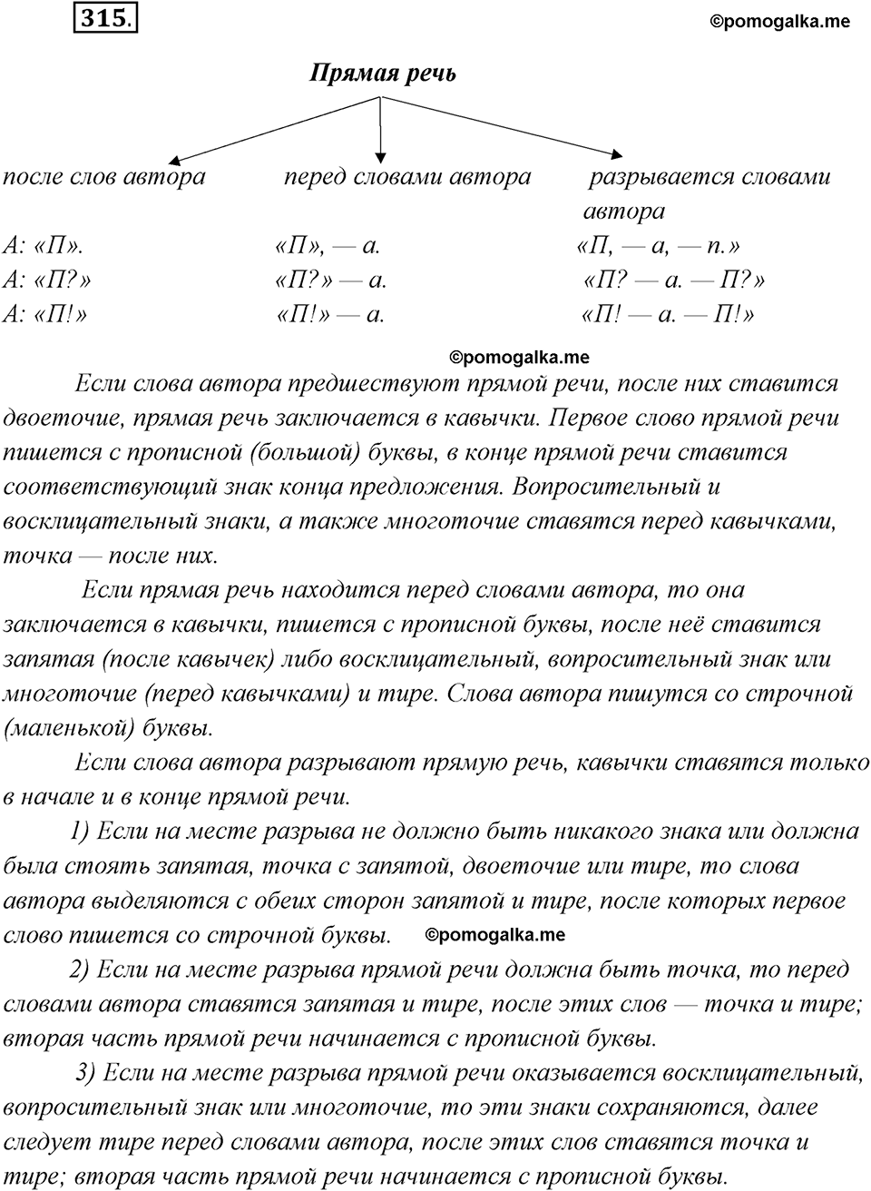 страница 203 упражнение 315 русский язык 8 класс Рыбченкова 2018 год
