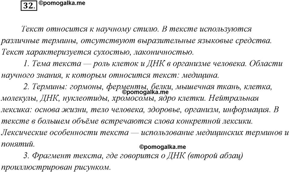 страница 24 упражнение 32 русский язык 8 класс Рыбченкова 2018 год